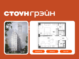 Планировка однокомнатной(квартира) площадью 46.4 квадратных метров в “ЖК СТОУН Грэйн”