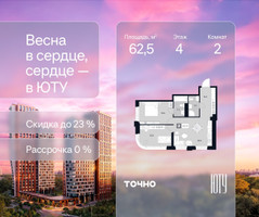 Планировка двухкомнатной(квартира) площадью 62.5 квадратных метров в “Архитектурный проект ЮТУ”