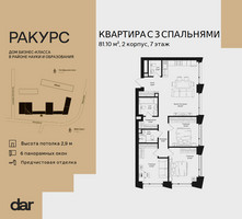 Планировка трехкомнатной(квартира) площадью 81.1 квадратных метров в “ЖК Ракурс”