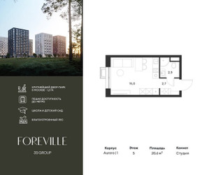 Планировка студии(квартира) площадью 20.6 квадратных метров в ЖК “ЖК Форевиль”