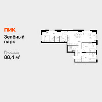 Планировка трехкомнатной(квартира) площадью 88.4 квадратных метров в “ЖК Зеленый парк”