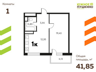 Планировка однокомнатной(квартира) площадью 41.85 квадратных метров в ЖК “ЖК Южное Пушкино”