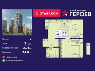 Планировка двухкомнатной(квартира) площадью 34.6 квадратных метров в ЖК “ЖК Героев”