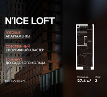 Планировка студии(апартаменты) площадью 27.4 квадратных метров в “ЖК N’ICE LOFT (Найс Лофт)”