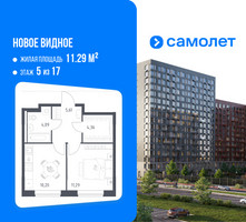 Планировка однокомнатной(квартира) площадью 35.55 квадратных метров в “ЖК Новое Видное”