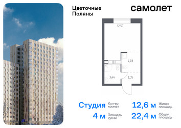 Планировка студии(квартира) площадью 22.39 квадратных метров в ЖК “ЖК Цветочные Поляны”
