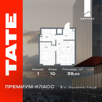 Планировка однокомнатной(квартира) площадью 39.63 квадратных метров в “ЖК TATE (Тэйт)”