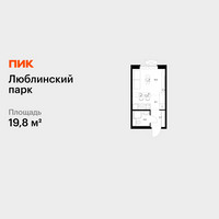 Планировка студии(квартира) площадью 19.8 квадратных метров в “ЖК Люблинский парк”