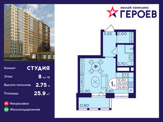 Планировка студии(квартира) площадью 25.9 квадратных метров в “ЖК Героев”