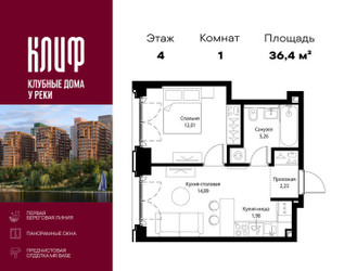 Планировка однокомнатной(квартира) площадью 36.37 квадратных метров в ЖК “ЖК Сити Бэй”
