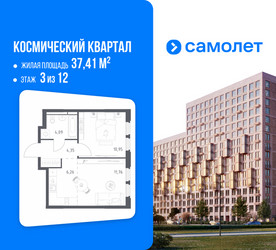 Планировка однокомнатной(квартира) площадью 37.41 квадратных метров в ЖК “ЖК Космический Квартал”