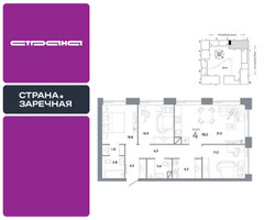 Планировка 4+ комнатной(квартира) площадью 78.5 квадратных метров в “ЖК Страна Заречная”