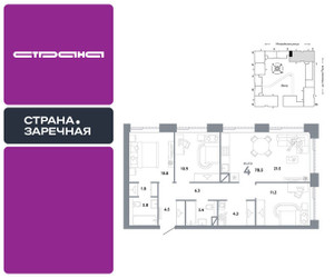 Планировка 4+ комнатной(квартира) площадью 78.5 квадратных метров в ЖК “ЖК Страна Заречная”