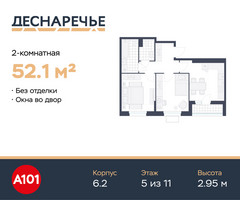Планировка двухкомнатной(квартира) площадью 52.1 квадратных метров в “ЖК Деснаречье”