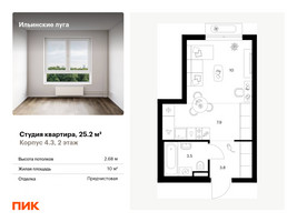 Планировка студии(квартира) площадью 25.2 квадратных метров в “ЖК Ильинские луга”