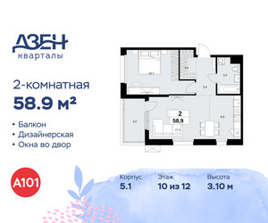 Планировка двухкомнатной(квартира) площадью 58.9 квадратных метров в ЖК “ЖК Дзен-кварталы”