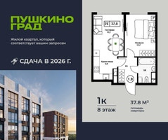 Планировка однокомнатной(квартира) площадью 37.8 квадратных метров в “ЖК Пушкино Град”