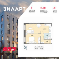 Планировка однокомнатной(квартира) площадью 43.5 квадратных метров в “ЖК ЗИЛАРТ”