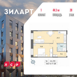 Планировка однокомнатной(квартира) площадью 43.5 квадратных метров в ЖК “ЖК ЗИЛАРТ”