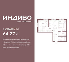 Планировка двухкомнатной(квартира) площадью 64.27 квадратных метров в “ЖК Индиво”