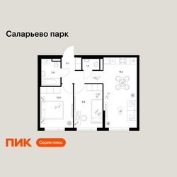 Планировка двухкомнатной(квартира) площадью 50.3 квадратных метров в ЖК “ЖК Саларьево парк”