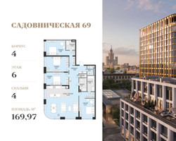 Планировка 4+ комнатной(квартира) площадью 169.97 квадратных метров в “Клубный квартал Садовническая 69”