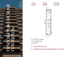 Планировка однокомнатной(квартира) площадью 47.8 квадратных метров в “ЖК Преображенская Площадь”