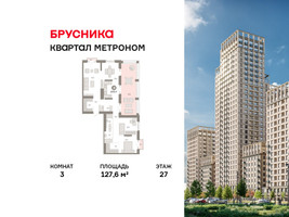 Планировка трехкомнатной(квартира) площадью 127.6 квадратных метров в “ЖК Квартал Метроном”