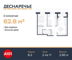 Планировка двухкомнатной(квартира) площадью 62.8 квадратных метров в “ЖК Деснаречье”
