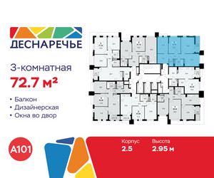 Планировка трехкомнатной(квартира) площадью 72.7 квадратных метров в ЖК “ЖК Деснаречье”