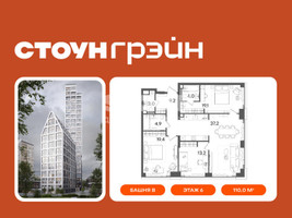 Планировка трехкомнатной(квартира) площадью 110 квадратных метров в “ЖК СТОУН Грэйн”