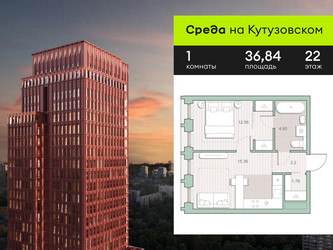 Планировка однокомнатной(квартира) площадью 36.84 квадратных метров в ЖК “ЖК Среда на Кутузовском”