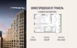 Планировка двухкомнатной(квартира) площадью 59.6 квадратных метров в “ЖК Нижегородская от Гранель”