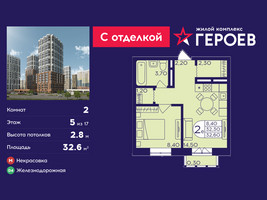 Планировка двухкомнатной(квартира) площадью 32.6 квадратных метров в “ЖК Героев”