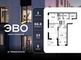 Планировка двухкомнатной(квартира) площадью 66.79 квадратных метров в “ЖК ЭВО”