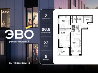 Планировка двухкомнатной(квартира) площадью 66.79 квадратных метров в ЖК “ЖК ЭВО”