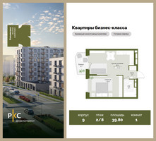 Планировка однокомнатной(квартира) площадью 39.8 квадратных метров в “ЖК "Коллекция"”