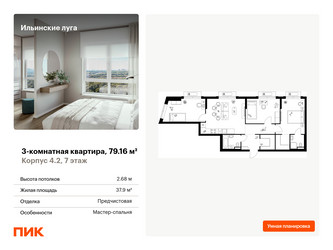 Планировка трехкомнатной(квартира) площадью 79.16 квадратных метров в “ЖК Ильинские луга”
