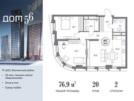 Планировка двухкомнатной(квартира) площадью 76.9 квадратных метров в “ЖК Дом 56”