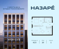 Планировка однокомнатной(квартира) площадью 42.5 квадратных метров в “ЖК НАЗАРÉ (Мангазея в Богородском)”