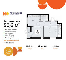Планировка двухкомнатной(квартира) площадью 50.6 квадратных метров в “ЖК Прокшино”