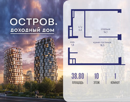 Планировка однокомнатной(квартира) площадью 38.82 квадратных метров в “ЖК Остров”
