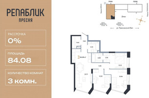 Планировка трехкомнатной(квартира) площадью 84.08 квадратных метров в “ЖК Репаблик”