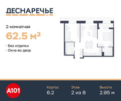 Планировка двухкомнатной(квартира) площадью 62.5 квадратных метров в “ЖК Деснаречье”