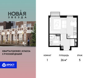 Планировка однокомнатной(квартира) площадью 26 квадратных метров в ЖК “ЖК Новая Звезда (Газопровод)”