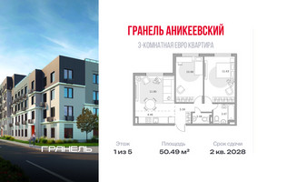 Планировка трехкомнатной(квартира) площадью 50.49 квадратных метров в “ЖК Аникеевский”