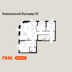 Планировка трехкомнатной(квартира) площадью 87 квадратных метров в ЖК “ЖК Кавказский бульвар 51”