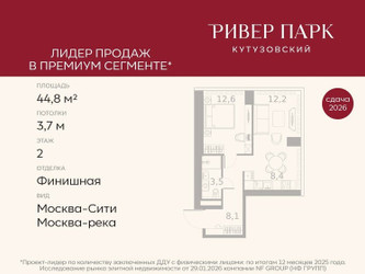 Планировка однокомнатной(квартира) площадью 44.8 квадратных метров в ЖК “ЖК Ривер Парк Кутузовский”