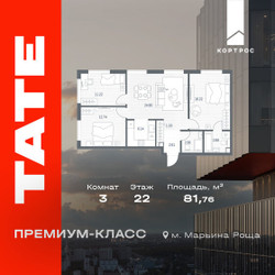 Планировка трехкомнатной(квартира) площадью 81.76 квадратных метров в ЖК “ЖК TATE (Тэйт)”