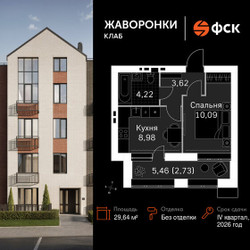 Планировка однокомнатной(квартира) площадью 29.64 квадратных метров в ЖК “ЖК Жаворонки Клаб”